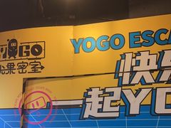 -YOGO优果密室逃脱(新佳丽广场店)