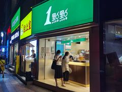 -1点点(康王中路店)