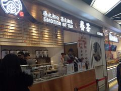 门面-眷茶(赛格国际购物中心店)