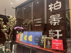 -北京泰富酒店-柏景轩中餐厅