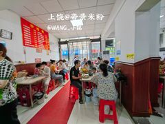 -帝景米粉(东方帝景店)