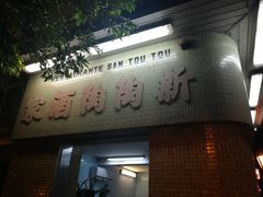 -新陶陶酒家