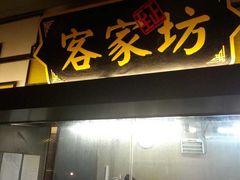 门面-广东道至正餐厅(区庄店)
