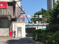 -窝趣公寓(广州永福黄花岗地铁站店)