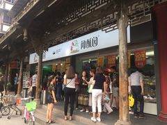 门面-宫廷糕点铺