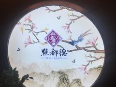 -点都德(大茶楼店)