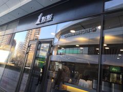 门面-1点点(望京SOHO店)