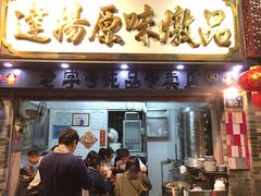门面-達揚原味燉品(文明路店)
