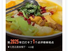 -七色云蔬食(喜邻里店)