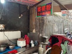 -婆婆粉(江北店)