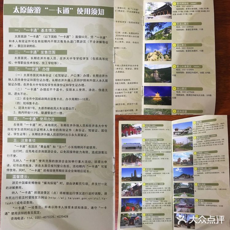 一卡通 | 太原游玩必备