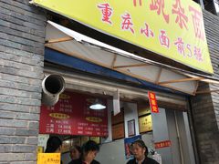 门面-花市豌杂面(民生路店)