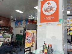 -北三沙家烧麦(北头道街店)