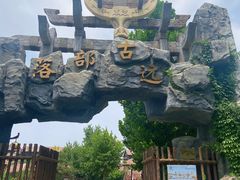 -中华郡文化旅游景区