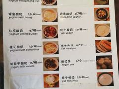 菜单-古树酸奶(八廓南街店)