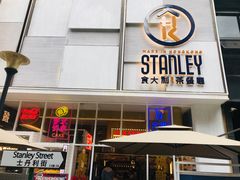 门面-食大利香港茶餐厅(南亚风情第一城店)