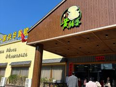 -台山第一家兴华黄鳝饭·黄鳝婆(开平店)