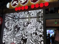 -大妙火锅·非物质文化遗产(锦里店)