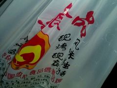 -国梁烤鸡(八大局店)