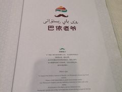-巴依老爷新疆美食(马驹桥店)