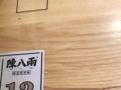 -陳八两面家(滨江天街店)