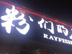 门面-辣螃铠盆盆蟹大排档(总店)