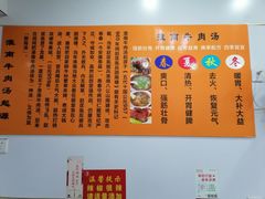 -淮南牛肉汤(荣巷店)