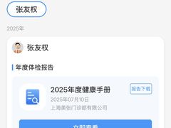-美年大健康体检中心(浦东美张分院)
