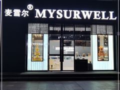 门面-麦雪尔甜品·生日蛋糕(新街口旗舰店)