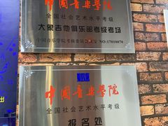 -大象音乐·吉他·架子鼓·声乐(双井店)