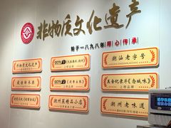 -非遗·十八曲鱼饺(西马总店)