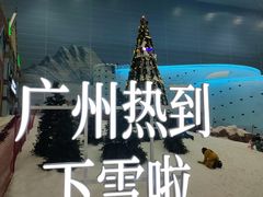 -广州热雪奇迹