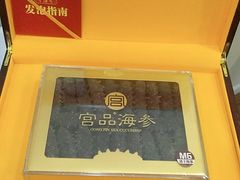 -宫品海参专卖店(黄浦老西门店)