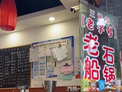 -老船夫石锅苗苗鱼·老字号(三道堰总店)
