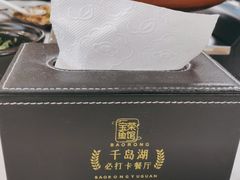 -宝荣鱼馆·临湖之宴(千岛湖店)