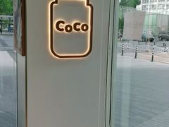 -CoCo都可(建外SOHO店)