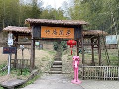 -宁波浙东大竹海景区