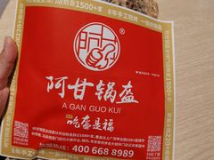 -阿甘锅盔(清河万象汇店)