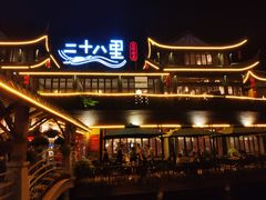 -二十八里太湖船菜(吉祥路店)