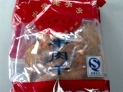 牛肉干-黄胜记鼓浪屿肉松店(龙头路店)