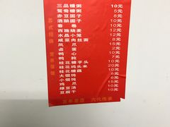 菜单-大郎桥瑞陆糖粥(小太平巷店)