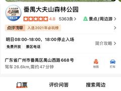 -番禺大夫山森林公园