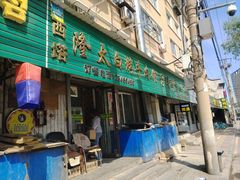 -西塔隆太白烤牛肉馆(图们路店)