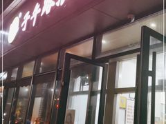 门面-子午路张记肉夹馍(翠华路店)