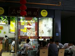 门面-众口斋锅贴(银泰城店)