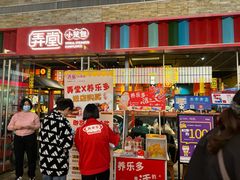 -弄堂小笼包(天津南开大悦城店)