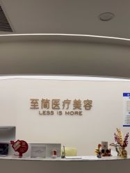 -至简医疗美容·医生集团