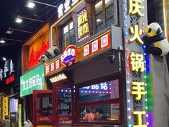 -江北北火锅馆·公路夜市(魏公村店)