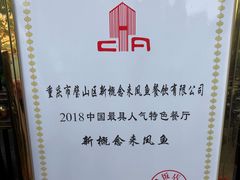 -新概念来凤鱼(璧山店)