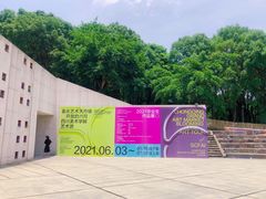 -四川美术学院美术馆